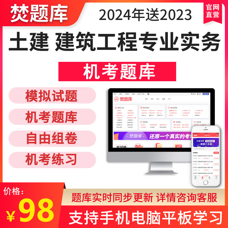 焚题库2026土建职称建筑工程考试题库软件新版习题历年真题试题
