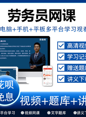 2025年建筑八大员网络课程精讲班视频题库劳务员网课王飞课件题库