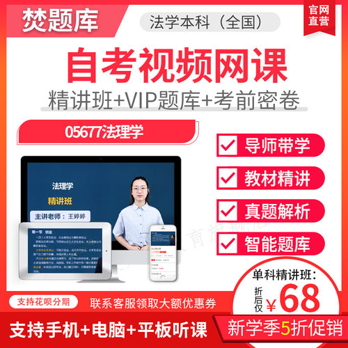 赠送题库练习 APP手机电脑平板学习