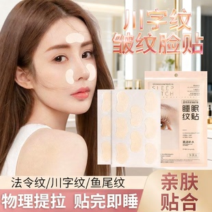 眉间川字纹贴眼角额头皱纹法令纹固定提拉睡觉官方正品皱眉矫正贴