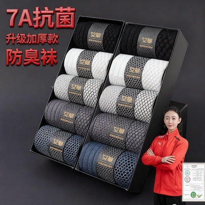 7a级抗菌艾草香薰精油袜子