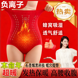 负离子发热内裤保暖秋冬季石墨烯高腰臀部无痕抗菌暖宫防寒女士lx