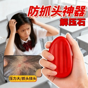 防抓头神器硅胶玩具专注力训练ADHD解压防挠头抠头抠脸学生专用dm