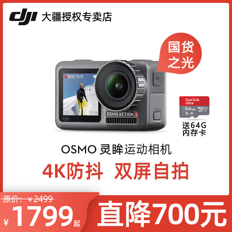 【现货发顺丰】DJI大疆灵眸Osmo Action 运动相机双屏灵眸vlog相机高清智能防抖防水相机4K高清小型摄像机在类目 智能设备, 智能摄像中 - 来自Buy2taobao.com提供专业的淘宝代购服务