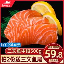 三文鱼新鲜刺身中段生鱼片500g即食整条现杀三文鱼腩智利冰鲜鲑鱼