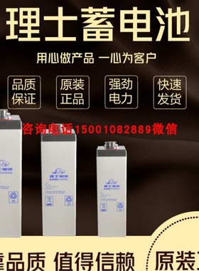 理士蓄电池2V系列2V100AH200AH300AH2000AH500AH600AH800AH1000AH