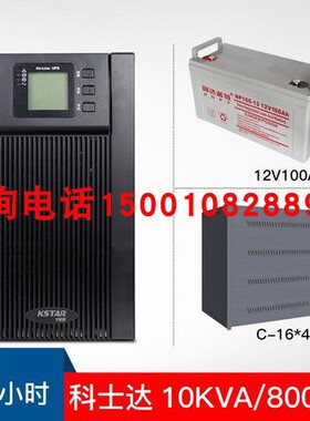 科士达UPS电源GP806H GP810H GP815H GP820H机房监控服务器10KVA