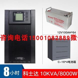 科士达UPS电源YDC9110H/9KW机房监控服务器10KVA15KVA20KVA外接电