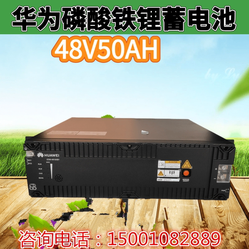 华为磷酸铁锂蓄电池批发