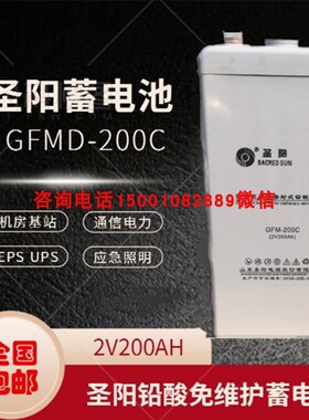 圣阳蓄电池2V100AH GFMD-100C 200AH300AH500AH800AH光伏电站电厂