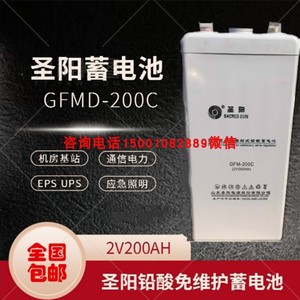 圣阳蓄电池2V100AH GFMD-100C 200AH300AH500AH800AH光伏电站电厂
