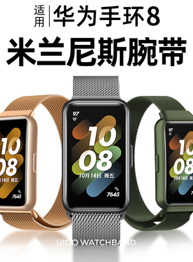 适用华为手环8/9腕带米兰尼斯智能手环8/9磁吸金属钢带高级感男女