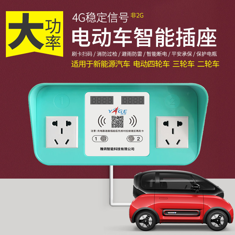 室外电动自行车大功率扫码充电桩二轮车三轮车汽车电瓶车智能插座