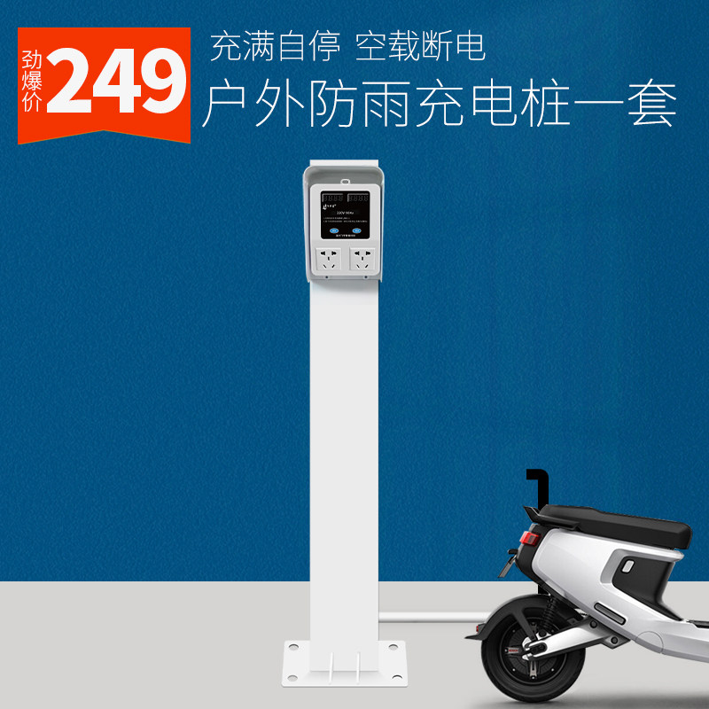立柱式户外防雨充电桩电动车自行车电瓶车室外充电桩刷卡扫码收费