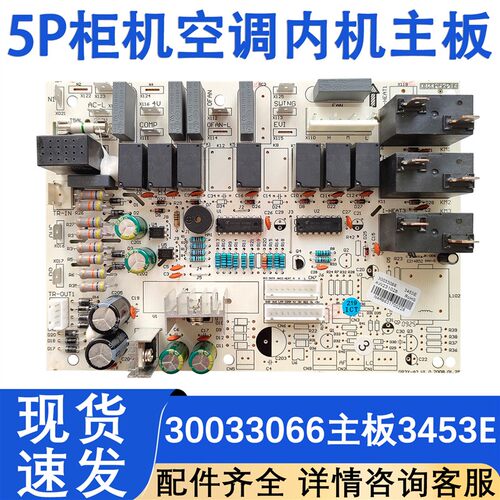 5P柜机空调主板30033066 贵族3453E电脑板控制板强电板