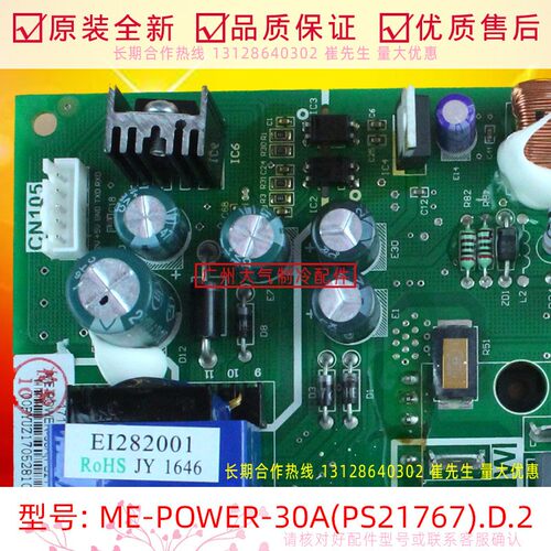 空调主板电脑板ME-POWER-30A(PS21767).D.2变频模块