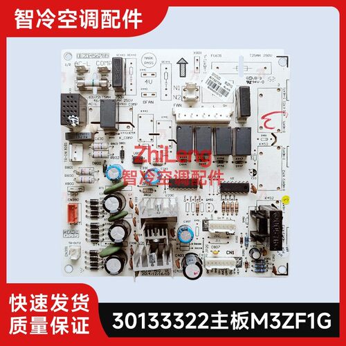 3P悦雅柜机空调 30133322主板M3ZF1G 电路电脑板30133320