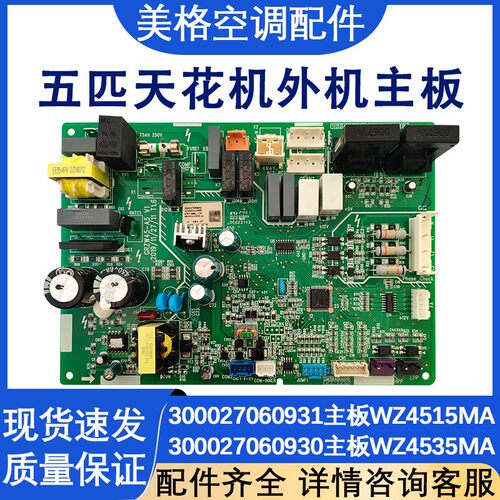 空调300027060931 主板300027060930 300027000208全新