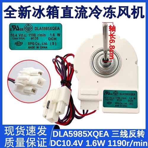 冰箱冷冻风机BCD-512WY DLA5985XQEA 直流风扇马达