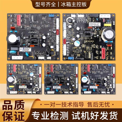 冰箱B2062-001-MD01/MD05/MD08/MD06电脑电源控制主板D类