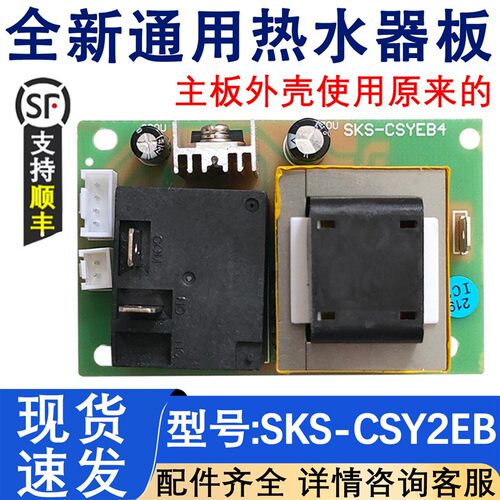 电热水器电源板主板 SKS-CSY2EB/EB2/EB4/CSYEB1电路板