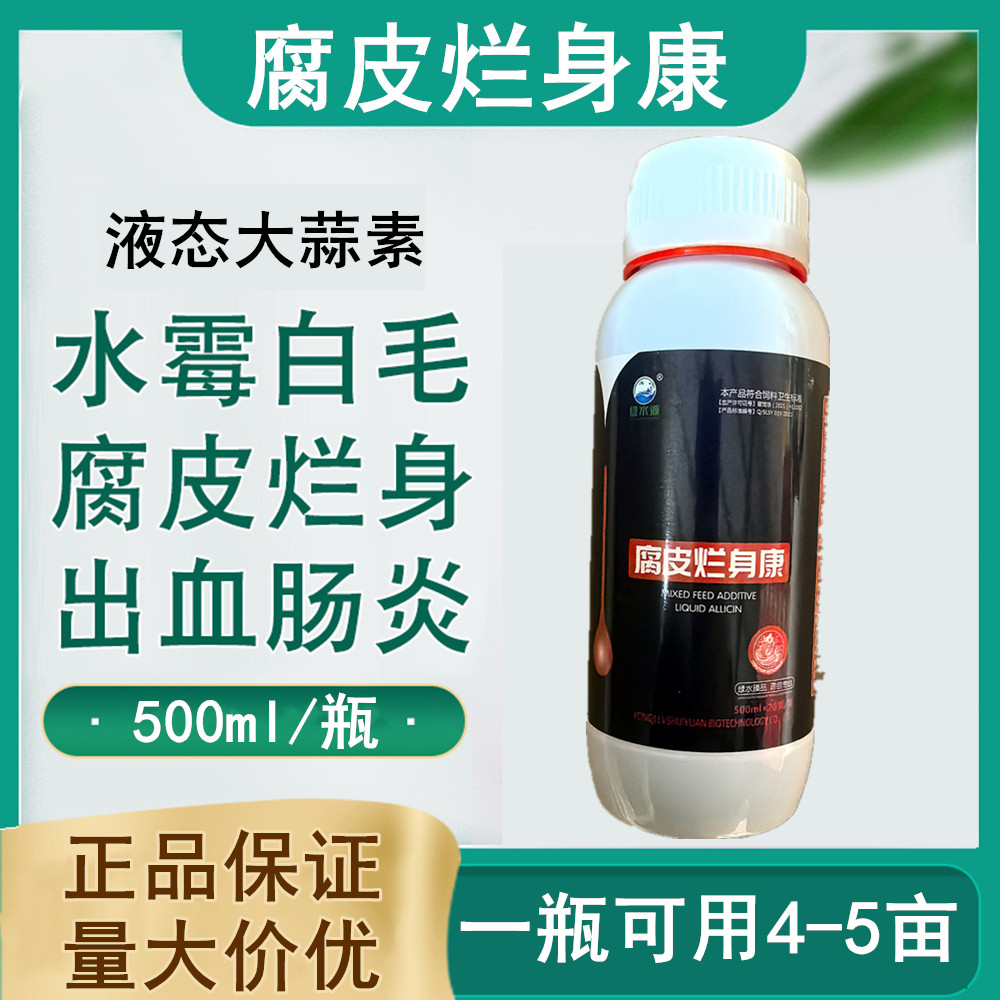腐皮烂身康水产鱼塘消毒杀菌药