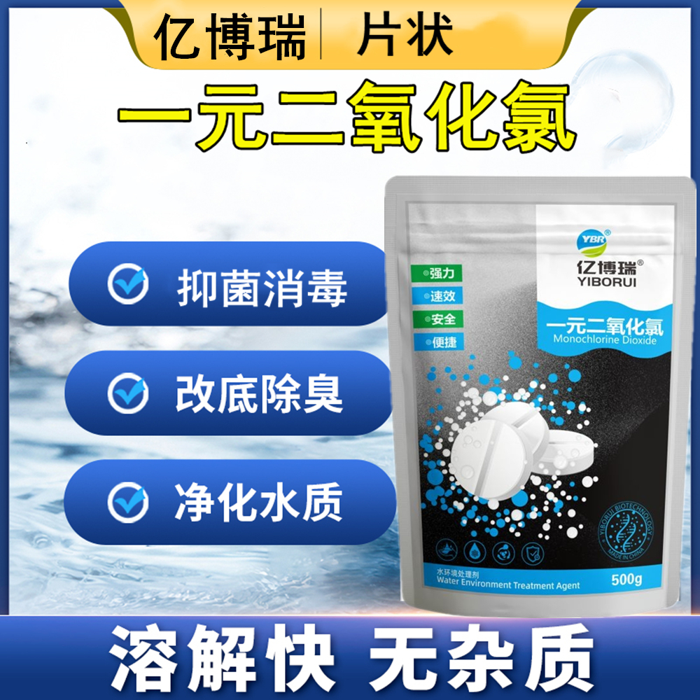 二氧化氯消毒剂鱼塘消毒杀菌药