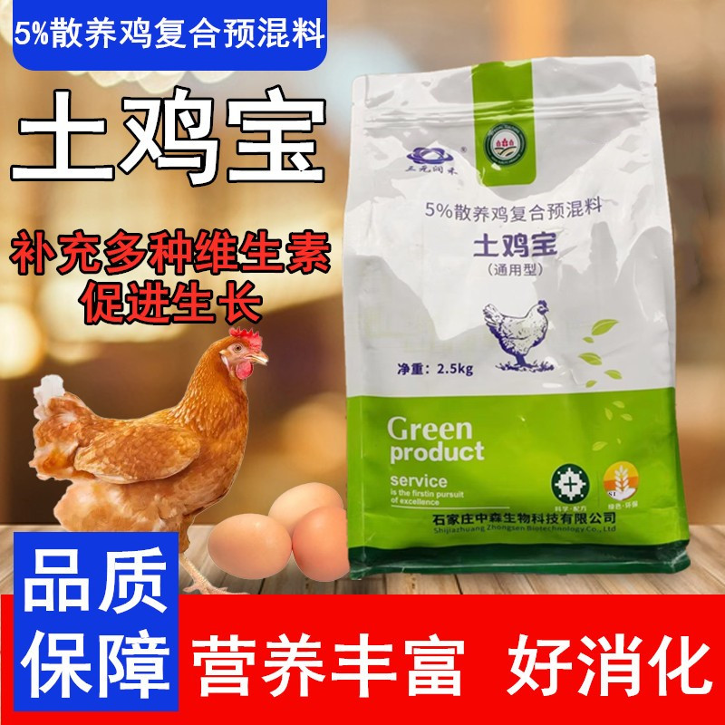 鸡饲料预混料微量元素预混料