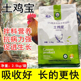 养鸡专用饲料兽用鸡饲料增强抗病能力鸡用预混料肉鸡下蛋鸡饲料
