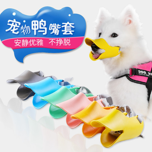 狗狗鸭嘴套防咬防狗叫防叫器用品