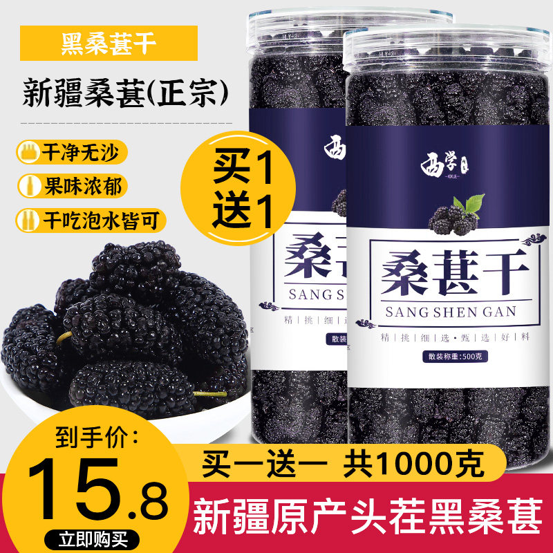 新疆桑葚干黑桑椹桑甚茶新鲜不特级桑葚干果泡茶500g官方旗舰店