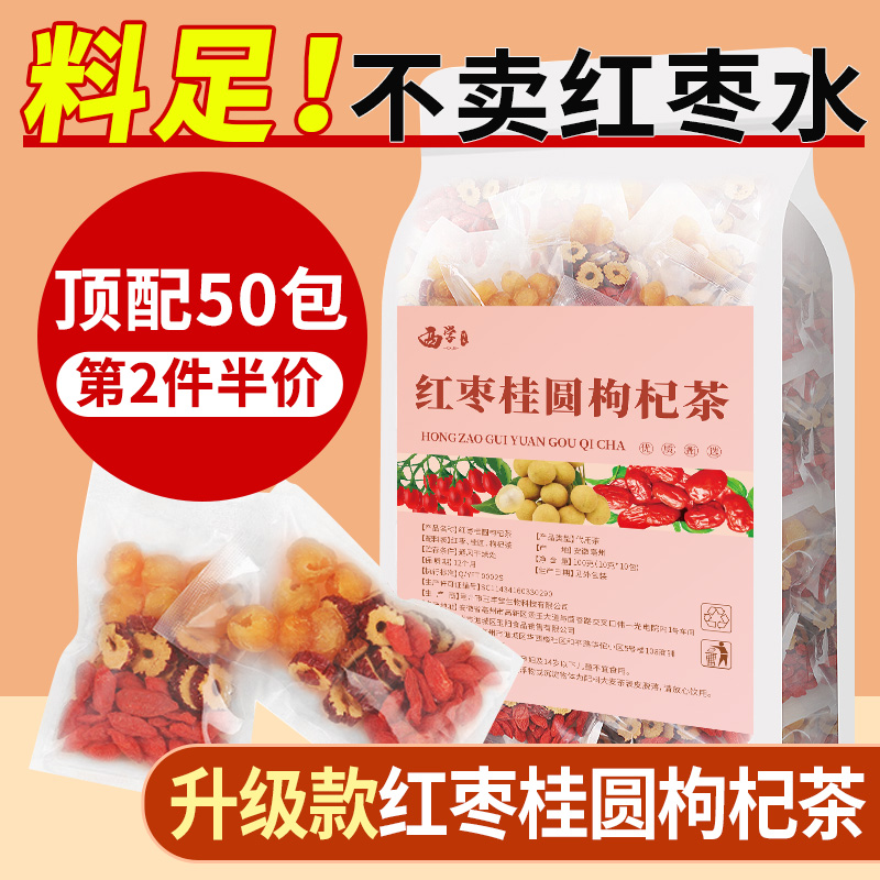 红糖红枣桂圆枸杞茶补气养血