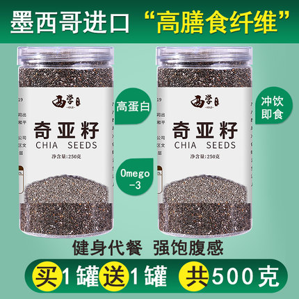 奇亚籽500g墨西哥进口奇亚子代餐饱腹脂减冲饮免洗罐装蜜旗舰店