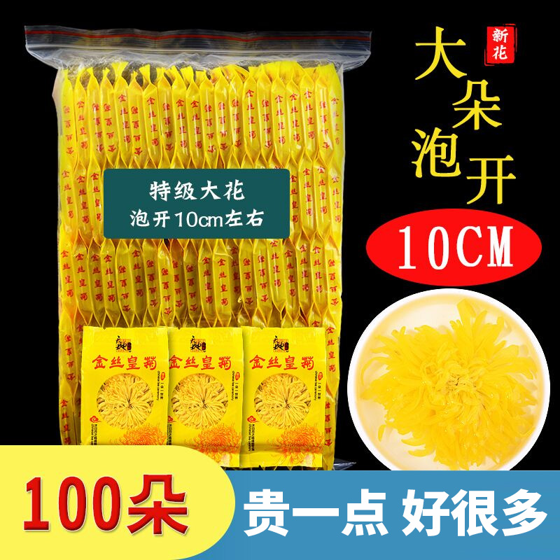 一朵一杯黄山新货决明子金丝皇菊