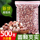 新货广东芡实干货鸡头米500g新鲜农家自产芡实米大颗茨实欠实 包邮
