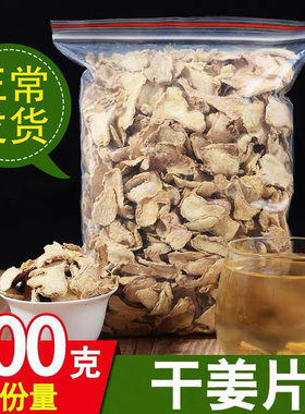 新疆包邮云南小黄姜生姜片老姜片泡水喝非干 干姜片食用500g泡水
