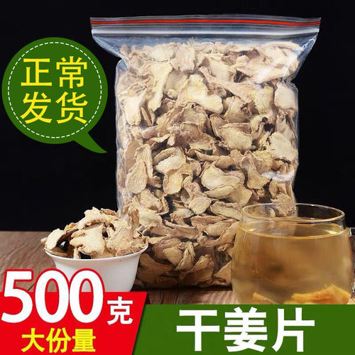 新疆包邮云南小黄姜生姜片老姜片泡水喝非干 干姜片食用500g泡水