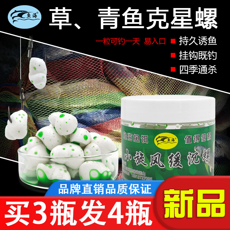 小旋风缓沉螺金刚籽钓青鱼饵料大物颗粒乌青黑坑巨物专用螺丝软饵