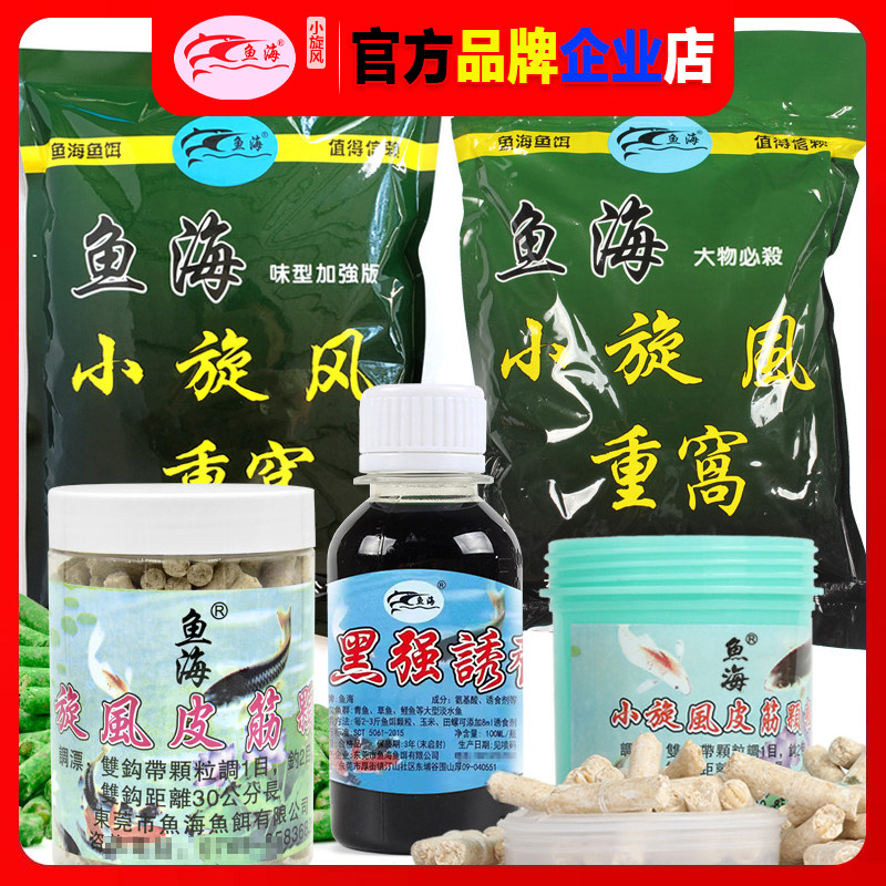 鱼海小旋风重窝颗粒大物青草黑脘打窝底料钓饵鱼饵料腥味果香小药