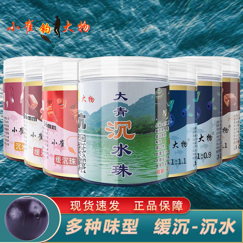 小崔钓大物蓝莓味珠珠缓沉水珠珠