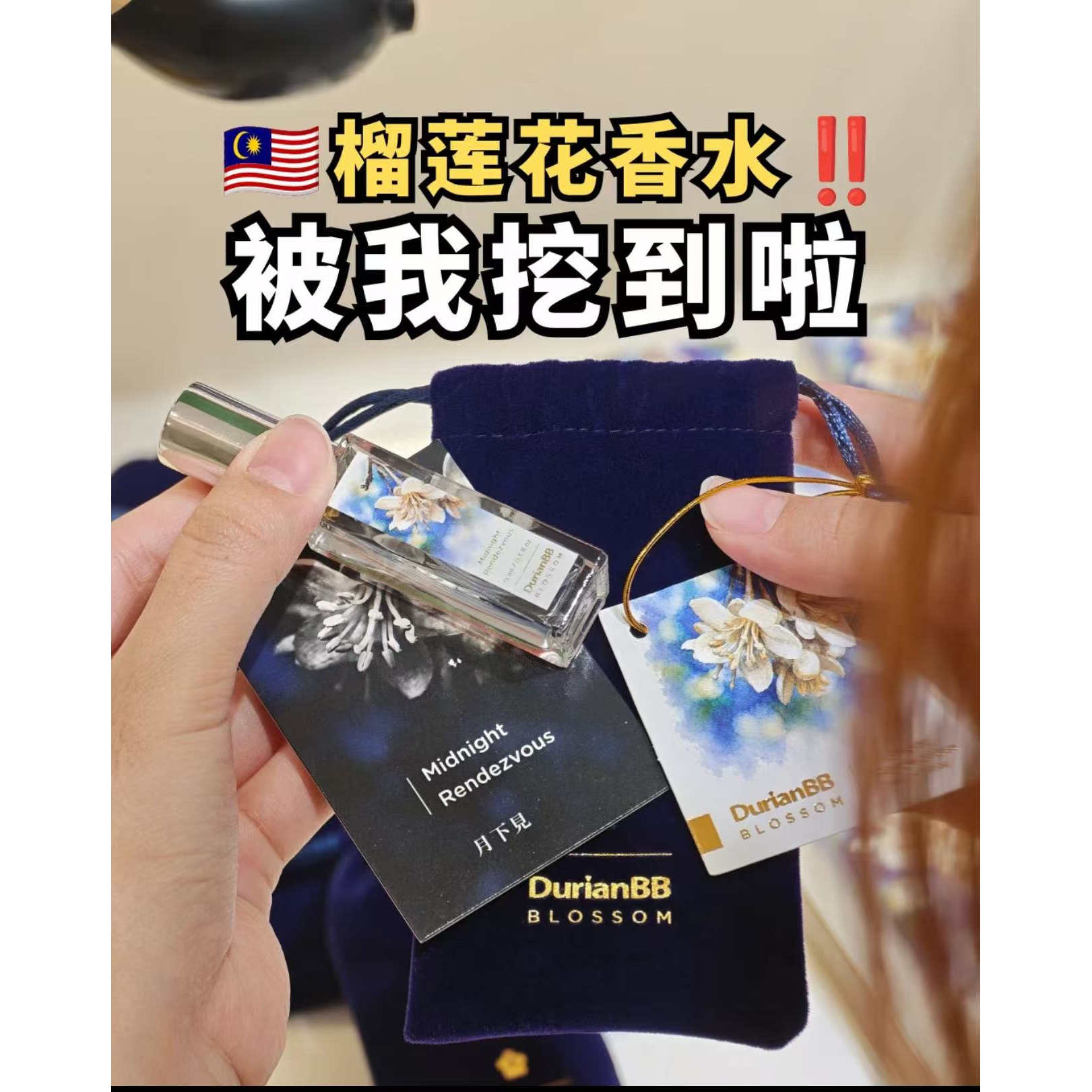 马来西亚伴手礼durian BB 榴莲花香水 送朋友爱人 30ml