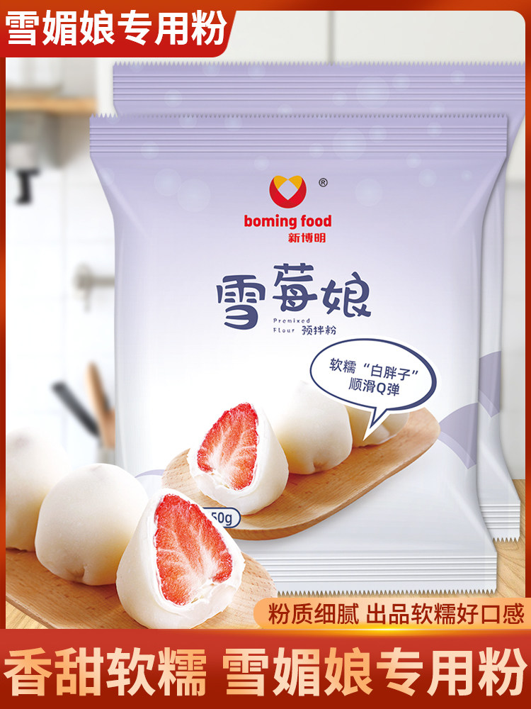 大福雪媚娘甜品原料免蒸煮冰皮糯米粉蛋黄酥材料自制雪媚娘DIY