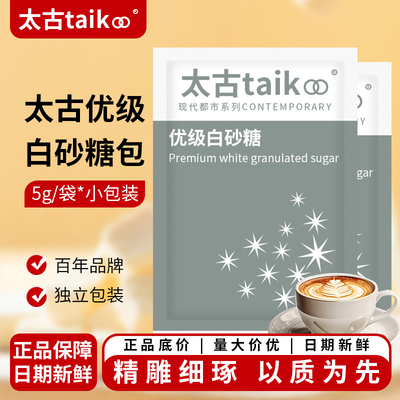 太古白砂糖小包装糖包