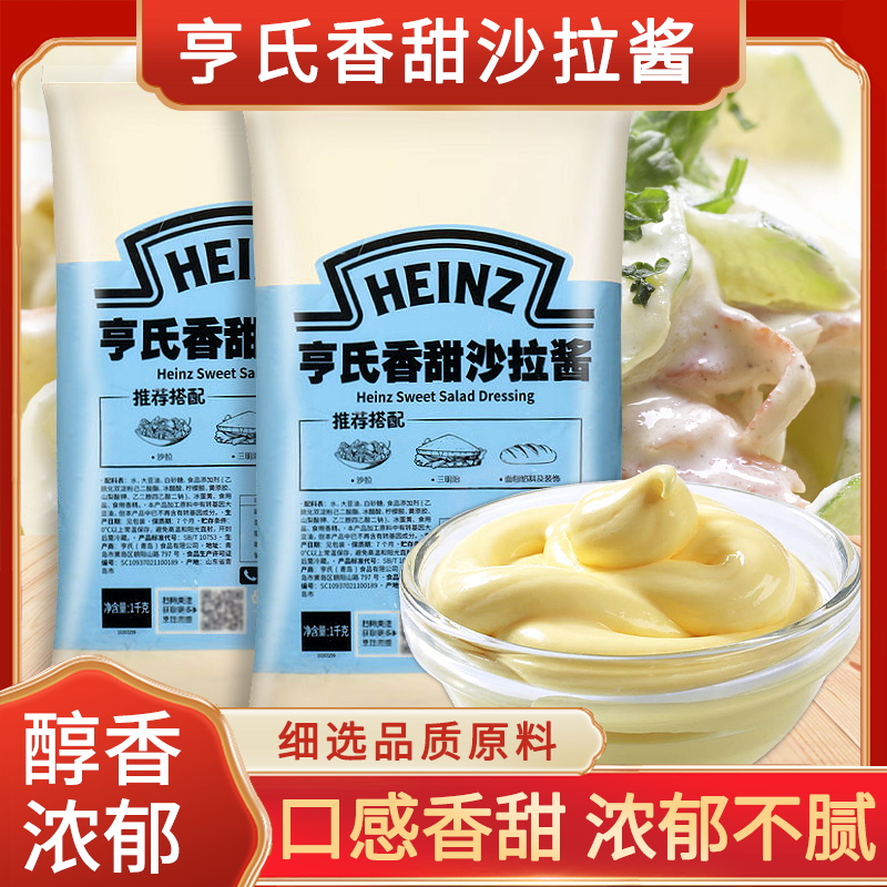 亨氏沙拉酱香甜味商用大包装