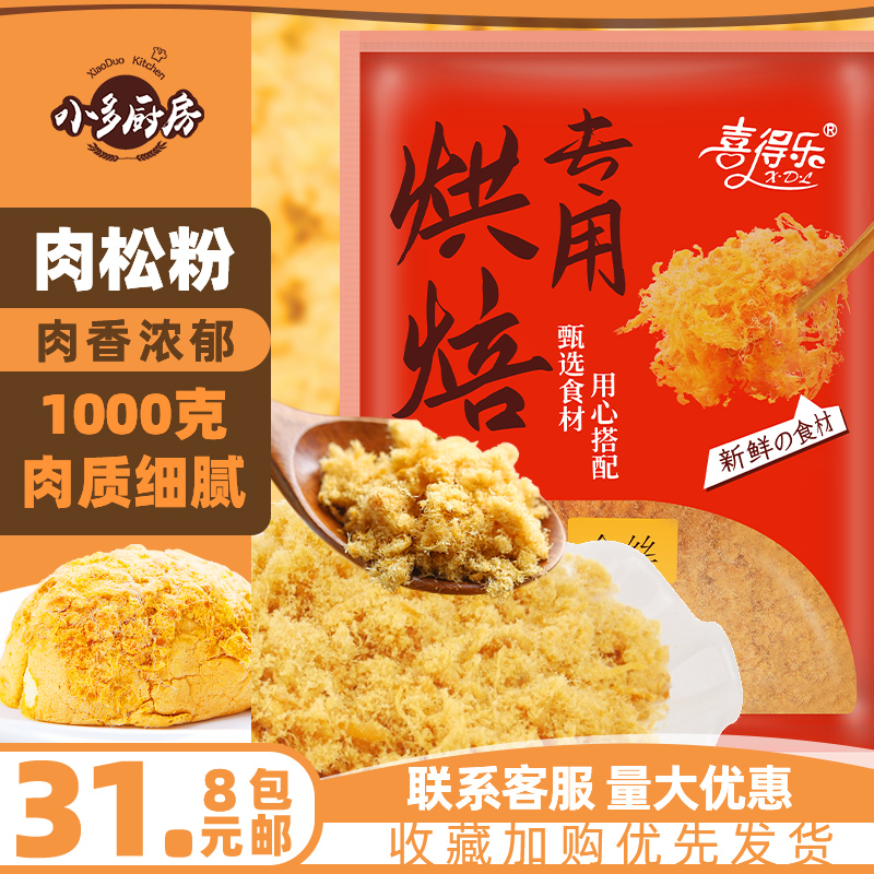 章鱼小丸子烘焙寿司配料饭团肉松