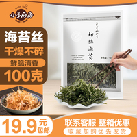 寿司料理食材调料章鱼小丸子材料切丝海苔丝紫菜丝100克拌饭即食