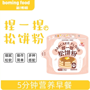 捏捏装松饼粉100g烘焙原料家用奶香煎饼早餐铜锣烧华夫饼预拌粉