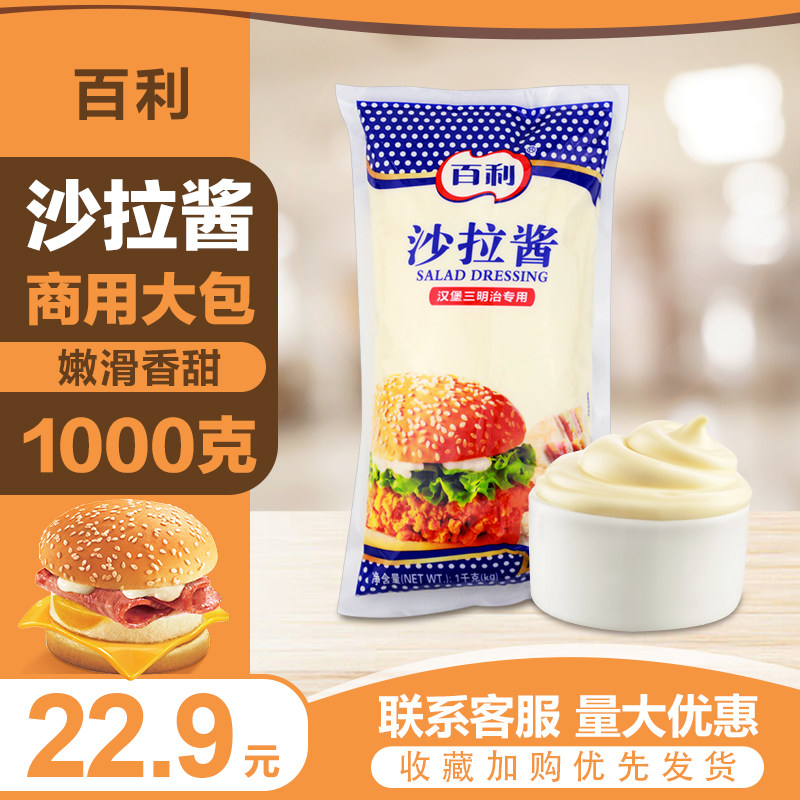 百利1kg材料章鱼小丸子沙拉酱