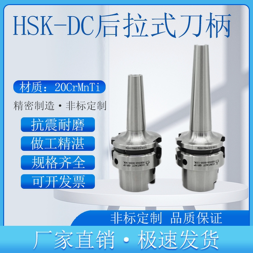 高精小径后拉式刀柄HSK63/100A-DC6/8/10深孔避空抗震动平衡刀柄