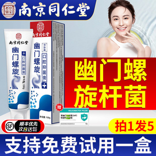 幽门螺旋杆菌医用牙正品口腔抑菌益生杀菌去口臭旗舰店